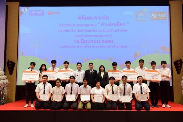 ภาพข่าว: ร่วมพิธีมอบรางวัล โครงการประกวดแบบ “บ้านรักษ์โลก”