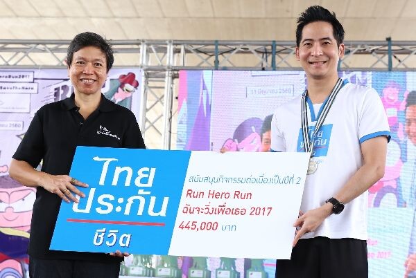 ภาพข่าว: Run Hero Run ไทยประกันชีวิต