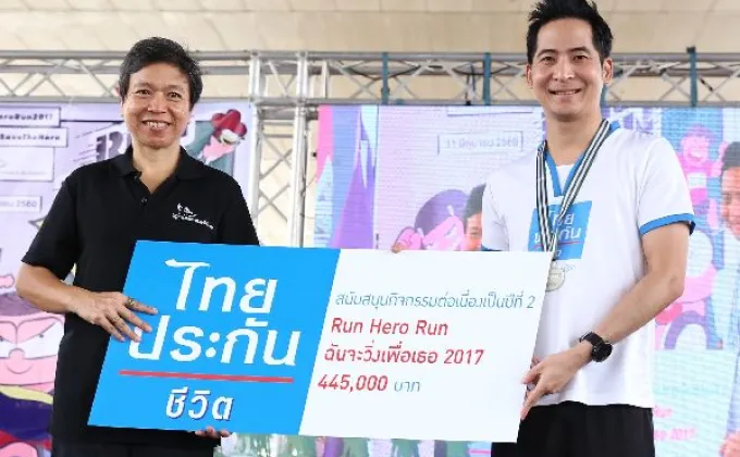 ภาพข่าว: Run Hero Run ไทยประกันชีวิต