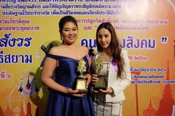 ภาพข่าว: “พิกเล็ต-เต้น” สุดปลื้ม รับรางวัล “คนดีศรีสยาม” ครั้งที่ 6 ปี 2560