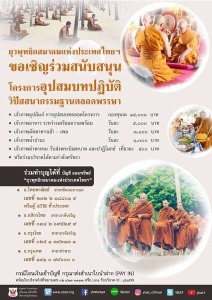 ขอเชิญร่วมสนับสนุน โครงการอุปสมบทปฏิบัติวิปัสสนากรรมฐานตลอดพรรษา ประจำปี ๒๕๖๐