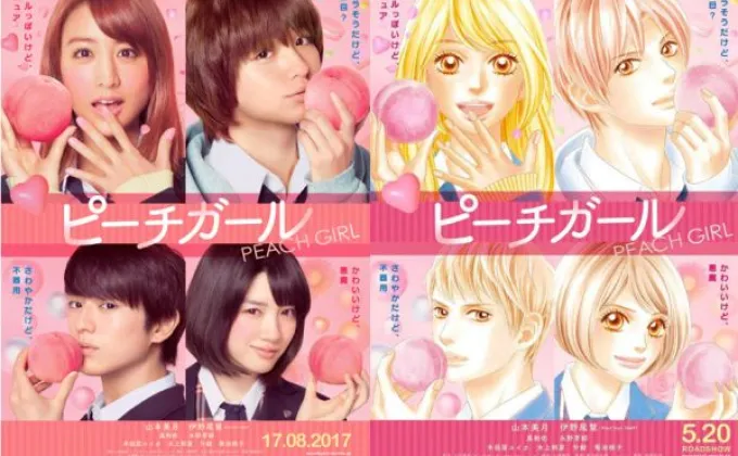 Movie Guide: Peach Girl พีชเกิร์ล