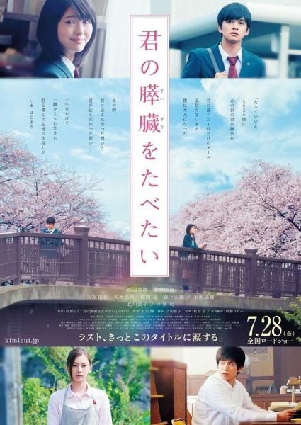 Movie Guide: " บางคำสารภาพรักต้องรอนานนับ 12 ปี " ความหมายที่ถูกซ่อนในภาพโปสเตอร์ Kimi no Suizou wo Tabetai ภาพยนตร์รักเรียกน้ำตาจากผู้เขียนบท พรุ่งนี้ผมจะเดตกับเธอคนเมื่อวาน