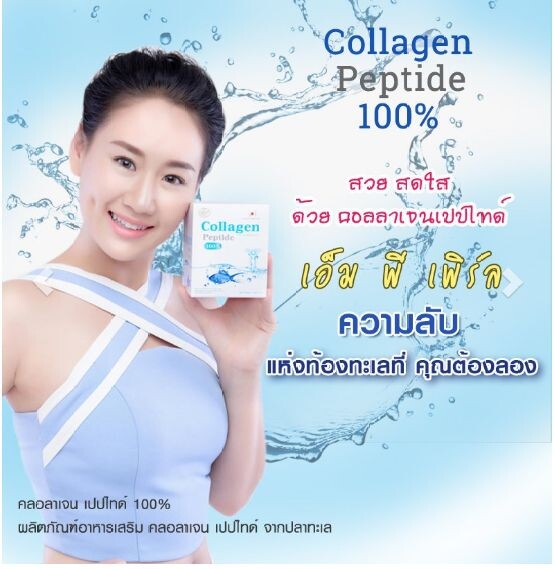 ผลิตภัณฑ์เสริมอาหาร “คอลลาเจน เปปไทด์ 100%” จัดโปรโมชั่นซื้อ 1 ฟรี 1 จนถึงสิ้นเดือนก.ค.นี้