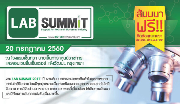 ขอเชิญเข้าร่วมงานสัมมนา Lab Summit 2017