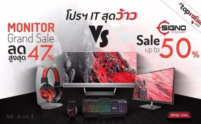 topvalue.com เอาใจ Gamer คัดแบรนด์