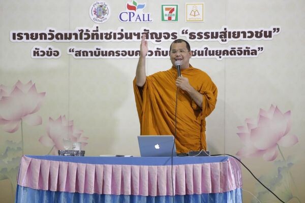 ซีพี ออลล์ เดินหน้าธรรมสู่เยาวชน สัญจรปี 2560 รุกสร้างภูมิเยาวชนในยุคดิจิทัล นิมนต์พระมหาวีรพล สอน 3 คุณต้องรู้