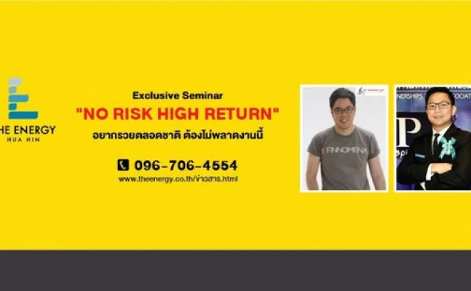 Exclusive Seminar “NO RISK HIGH