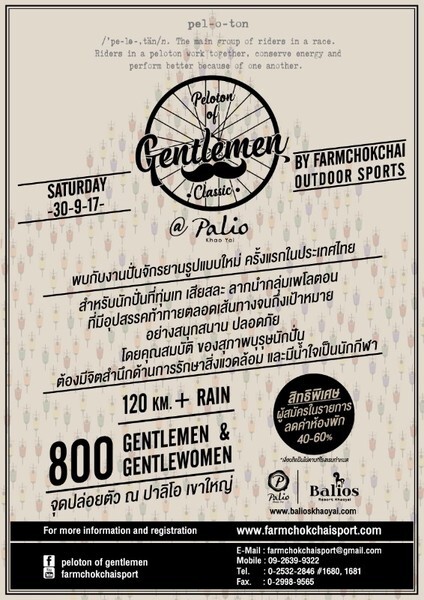 ขอเชิญร่วมงานปั่นจักรยานรูปแบบใหม่ Peloton of Gentlemen Classic @Palio Khao Yai