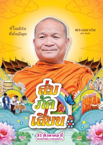 เอ็ม พิคเจอร์ส จัดหนักโปสเตอร์แซ่บ 8 แบบ