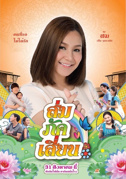 เอ็ม พิคเจอร์ส จัดหนักโปสเตอร์แซ่บ 8 แบบ