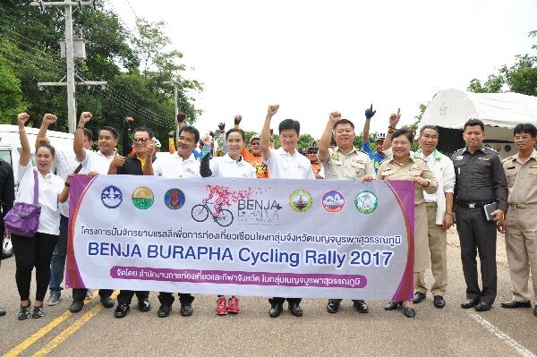 เปิดตัว โครงการ BENJA BURAPHA CYCLING RALLY 2017” ปั่นเที่ยวสัมผัส 8 เส้นทางกลุ่มจังหวัดเบญจบูรพาสุวรรณภูมิ