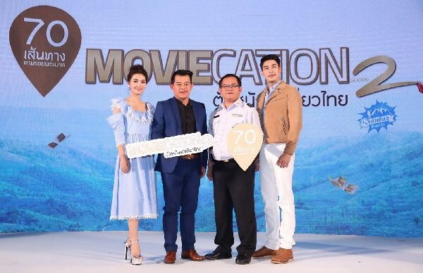 ภาพข่าว: Moviecation ตั๋วหนังพาเที่ยวไทย 70 เส้นทางตามรอยพระบาท