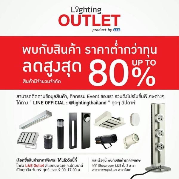 Gossip News: L&E Outlet นพวงษ์ จัดหนักลดราคาสินค้าต่ำกว่าทุนสูงสุดถึง 80%