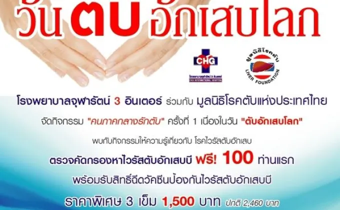 โรงพยาบาลจุฬารัตน์ 3 อินเตอร์