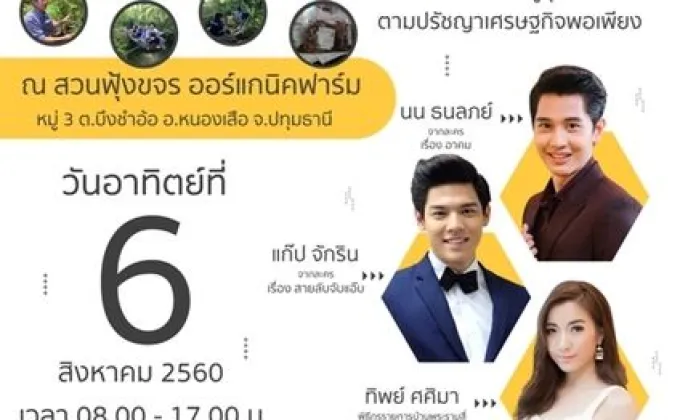 ร่วมออกเดินทางไปเรียนรู้ชุมชนต้นแบบ