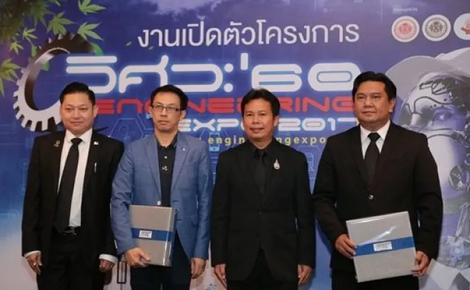 ภาพข่าว: สจล. และพันธมิตร เตรียมจัดงาน