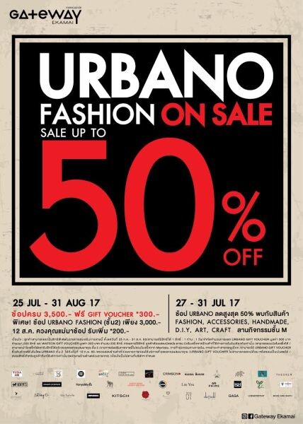 25 ก.ค. – 31 ส.ค. 60 ศูนย์การค้าเกตเวย์ เอกมัย เอาใจขาช้อป จัดแคมเปญ 'URBANO FASHION ON SALE’ ลดสูงสุด 50%