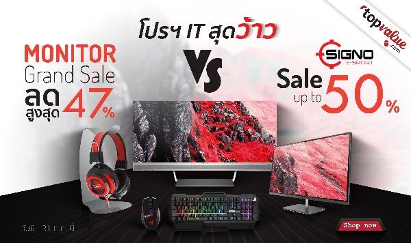 topvalue.com เอาใจ Gamer คัดแบรนด์ Signo มาลดสูงสุด 50% พร้อมจัดโปรฯ “Monitor Grand Sale” มาให้สาวกคนรัก Computer,IT ได้เลือกช้อปอย่างจุใจ