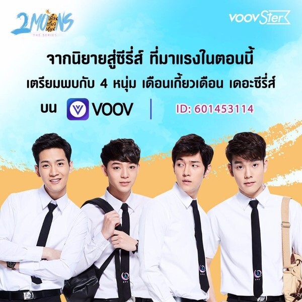 “VOOV” จัดเต็ม! ขนทัพไอดอล VOOVster กลุ่มใหม่ นำโดย BNK48, MBO, 2 MOONS เดอะซีรีส์ และอีกมากมาย