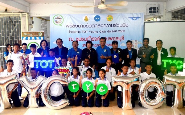 ทีโอที จัดกิจกรรม CSR โครงการ TYC ชุมชนถ้ำรงค์ จ.เพชรบุรี สร้างเครือข่ายสนับสนุนไทยแลนด์ 4.0