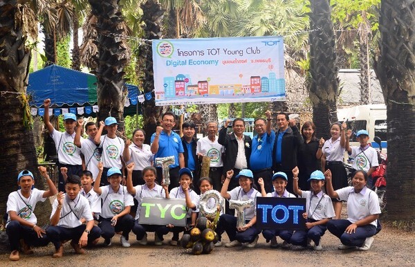 ทีโอที จัดกิจกรรม CSR โครงการ TYC ชุมชนถ้ำรงค์ จ.เพชรบุรี สร้างเครือข่ายสนับสนุนไทยแลนด์ 4.0