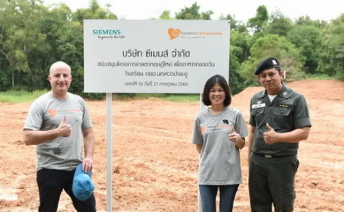 'ซีเมนส์’ จัดกิจกรรม CSR “Growing