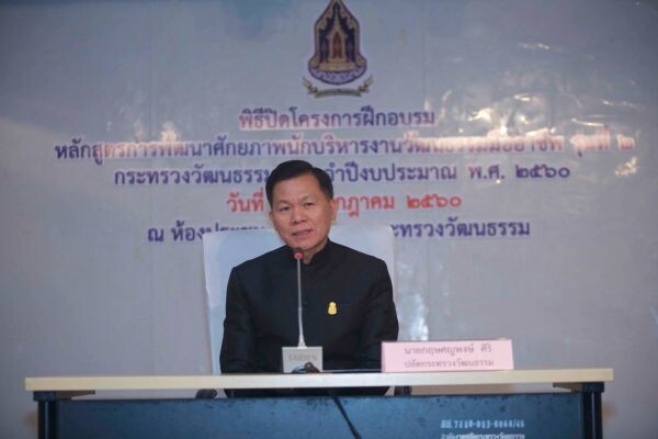 วธ.รุกพัฒนาข้าราชการทำสารนิพนธ์งานวัฒนธรรม-เศรษฐกิจพอเพียง หวังเพิ่มพูนความรู้ ประสบการณ์ก่อนขึ้นสู่ผู้บริหาร ส่วนข้าราชการรุ่นใหม่เน้นลงชุมชน มีความพอเพียง วินัย สุจริต จิตอาสา