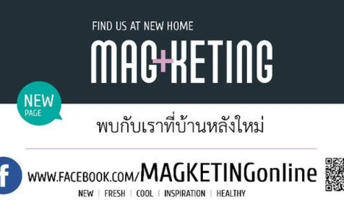 พบ “แมกเก็ตติ้ง (Magketing)” บนแพลตฟอร์ม