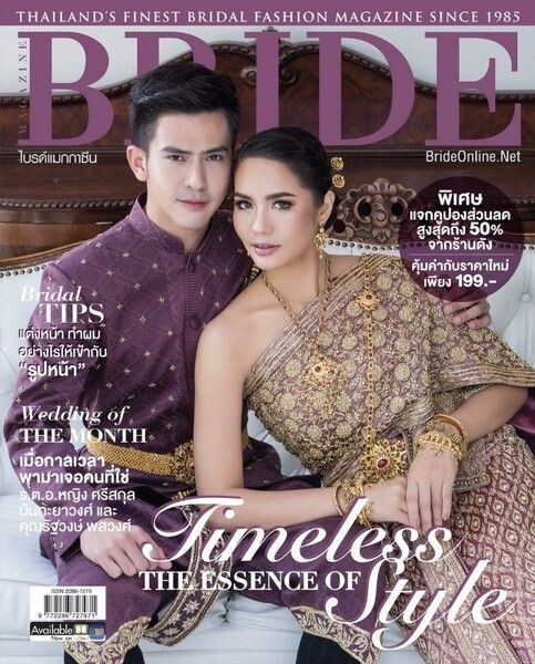 BRIDE MAGAZINE ปีที่ 32 ฉบับที่ 3 เดือน สิงหาคม 2560 ปรับราคาใหม่คืนกำไรให้แฟนนิตยสาร พร้อมแจกคูปองส่วนลดสูงสุด 50%