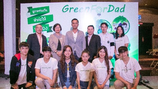 “เมน่ากรีนพลัส” เปิดโครงการ “Green For Dad” รวมพลังคนไทยสานต่องานด้านการพัฒนาพลังงาน ตามรอยพ่อหลวงรัชกาลที่ 9