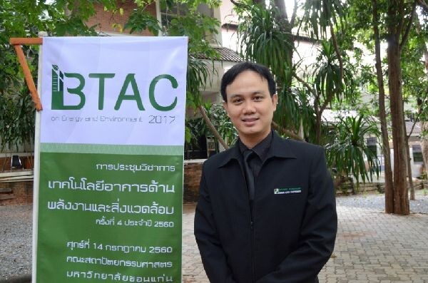 คณะสถาปัตยกรรมศาสตร์ มหาวิทยาลัยขอนแก่น ประชุมวิชาการ ด้านเทคโนโลยีอาคาร ปลุกจิตสำนึกสถาปนิก วิศวกร รุ่นใหม่สร้างอาคารประหยัดพลังงาน รักษ์สิ่งแวดล้อม