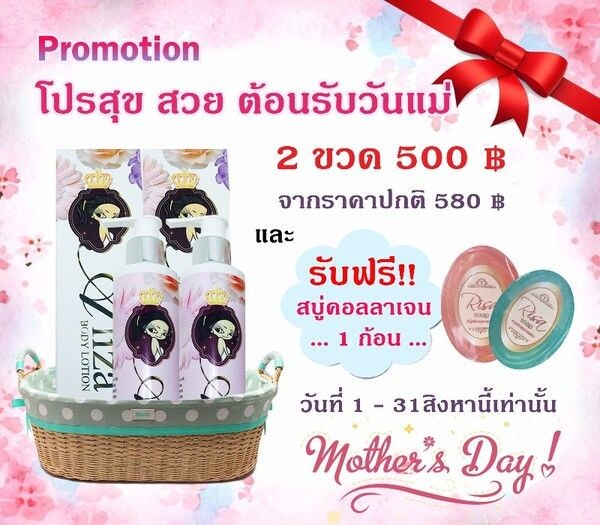 Aliza Body Lotion โลชั่นบำรุงผิวขาว ที่สกัดมาจากส่วนผสมทางธรรมชาติ