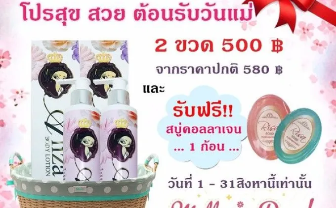 Aliza Body Lotion โลชั่นบำรุงผิวขาว