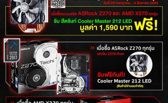 ASRock จัดหนักเอาใจนักโอเวอร์คล็อก