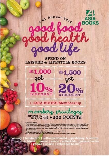 เอเซียบุ๊คส จัดโปรโมชั่น “Good food good health good life” มาเอาใจนักอ่านหนังสือแนวชิคๆ ที่คุณไม่ควรพลาด!!