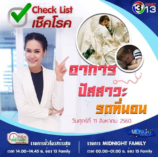 ทีวีไกด์: โปรแกรมออกอากาศ ช่อง13 วันศุกร์ ที่ 11 สิงหาคม 2560