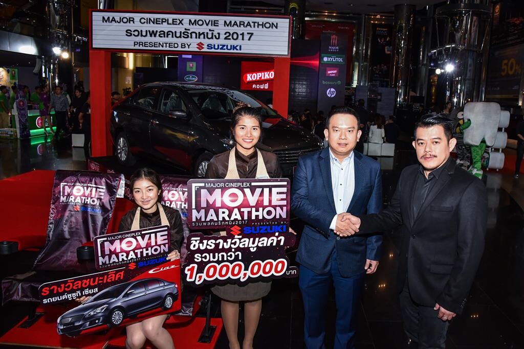 เซเลบฯคนรักหนัง เชิญชวนคอหนังเข้าร่วมแข่งขันดูหนังมาราธอนกับกิจกรรม “Major Cineplex Movie Marathon รวมพลคนรักหนัง2017 Presented by Suzuki”