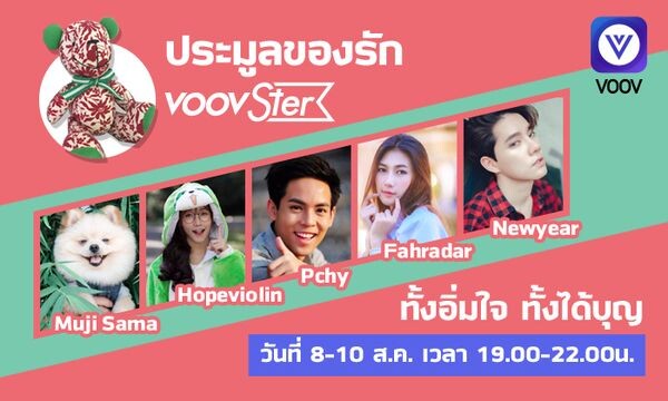 ต้อนรับวันแม่ปีนี้! VOOV ชวนร่วมประมูลของรัก VOOVster แบบได้บุญ รายได้ส่วนหนึ่งมอบให้บ้านพักคนชราหญิงติวานนท์