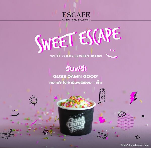 โรงแรม เอสเคป ชวนแฟนๆร่วมเฉลิมฉลองเดือนแห่งวันแม่นี้กับกิจกรรมสุดพิเศษ “Sweet Escape with Your Lovely Mum” รับฟรี! Guss Damn Good คราฟต์ไอศกรีมพรีเมี่ยม 1 เซ็ต มูลค่า 110 บาท