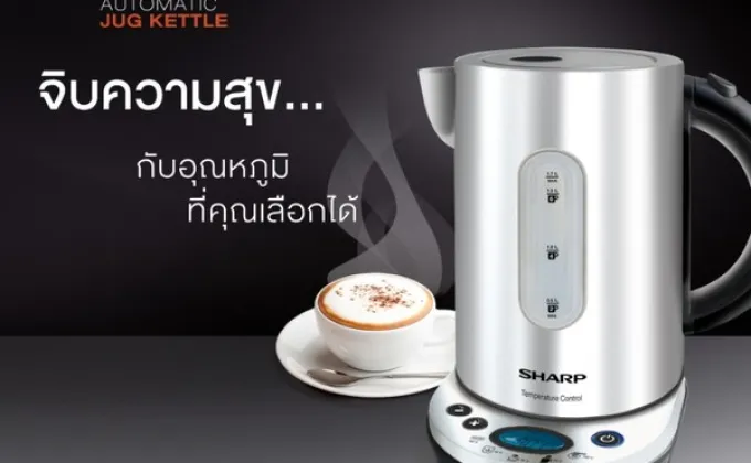 “ใหม่! SHARP AUTOMATIC JUG KETTLE