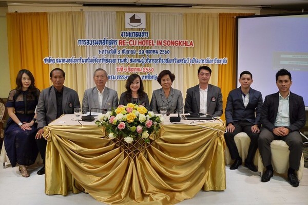 ส.อสังหาฯสงขลา จับมือ RE-CU จัดอบรม “RE-CU HOTEL IN SONGKHLA” ติวเข้ม "ปั้นเซียนธุรกิจ ที่พัก-โรงแรม"