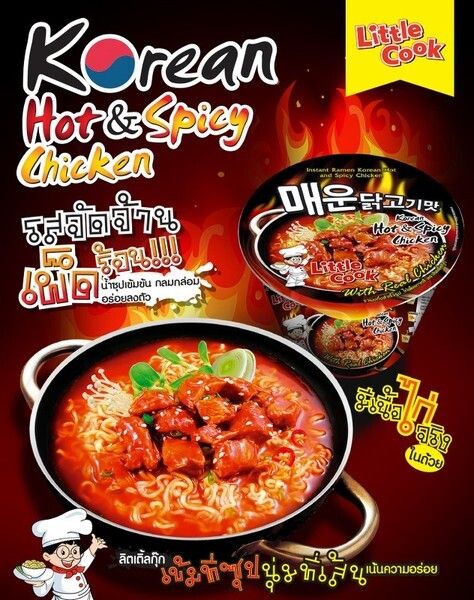 นำเชา (ประเทศไทย) แนะนำลิตเติ้ลกุ๊ก รสชาติใหม่ “Korean Hot & Spicy Chicken”