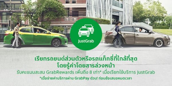 แกร็บ ขยายบริการ “จัสท์แกร็บ” สู่กรุงเทพฯ ขอนแก่น และเชียงใหม่ เพื่อให้ผู้โดยสารเริ่มการเดินทางได้รวดเร็วยิ่งขึ้น