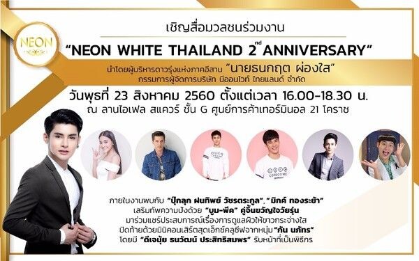 NEON WHITE THAILAND 2nd ANNIVERSARY พร้อมแฟชั่นโชว์สุดอลังการจากดาราระดับตัวท็อปของเมืองไทย