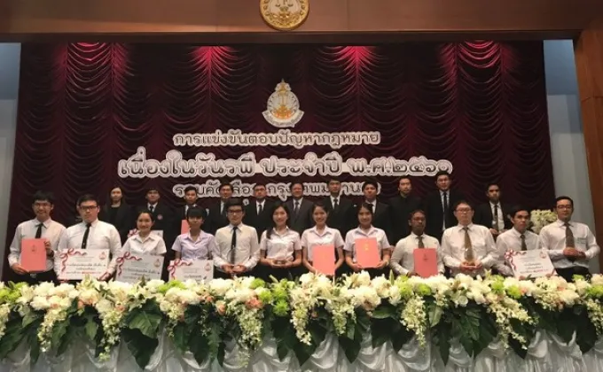 BSRU - นักศึกษา มบส. คว้ารางวัลชนะเลิศการแข่งขันตอบปัญหากฎหมาย