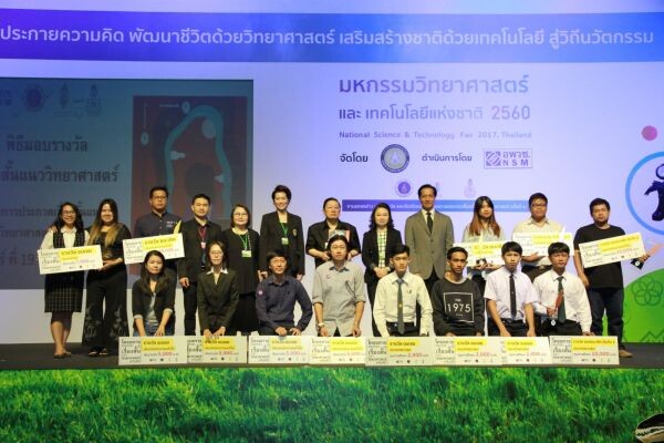 ประกาศผลรางวัล “การประกวดเรื่องสั้นแนววิทยาศาสตร์” ครั้งที่ 2 ในงานมหกรรมวิทยาศาสตร์และเทคโนโลยีแห่งชาติ 2560 ณ อิมแพ็ค เมืองทองธานี