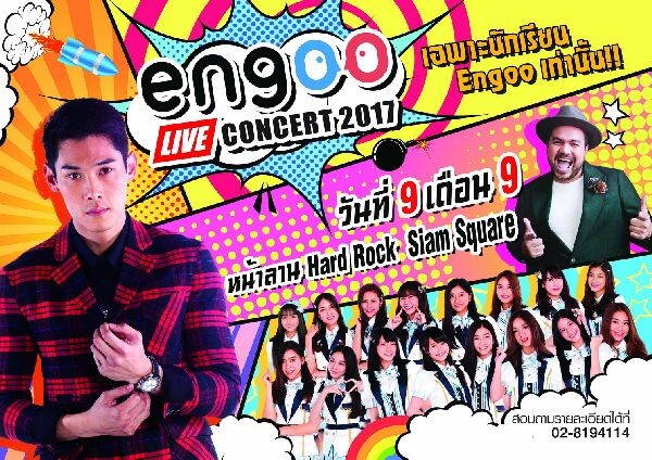 อิงกูทุ่มหนัก จัดคอนเสิร์ตใหญ่ใจกลางสยามสแควร์วันที่ 9 เดือน 9 นี้ ดึง โอ๊ต ปราโมทย์ มาพบกับ BNK48 บนเวทีเดียวกันเป็นครั้งแรก พร้อมด้วยสามีแห่งชาติ “กันต์ กันตถาวร”