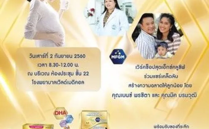 โรงพยาบาลเวิลด์เมดิคอล จัดงาน