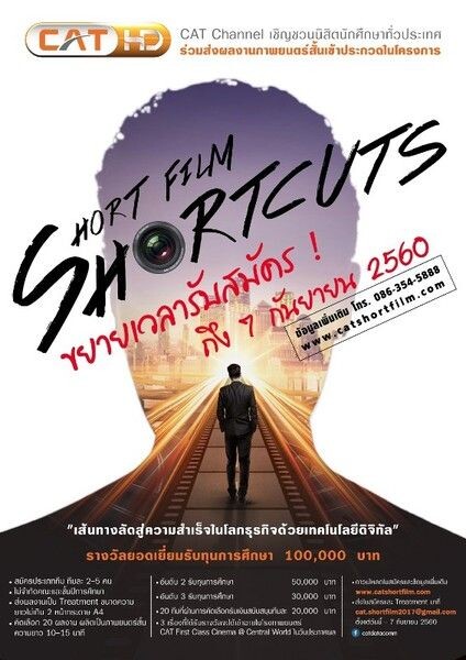 CAT Channel ประกาศ! ขยายเวลาเปิดรับสมัครโครงการประกวดภาพยนตร์สั้น SHORT FILM: SHORTCUTS